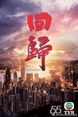 香港回归电影完整版国语
