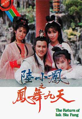 陆小凤国语电影1986