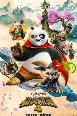 功夫熊猫5电影国语版下载