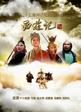 西游记滟情版电影