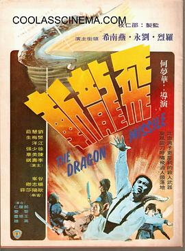飞龙斩电影完整版1976