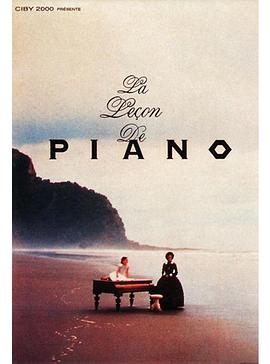 钢琴课电影未删减