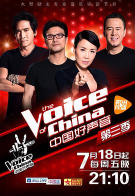 中国好声音第三季全集