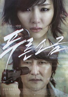 韩国蓝盐电影免费观看