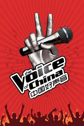 中国好声音第一季第二期完整版