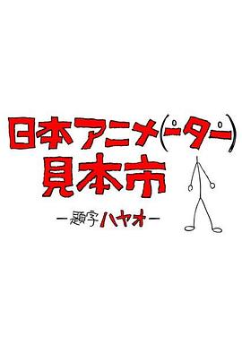 日本三个忍者动画片全集