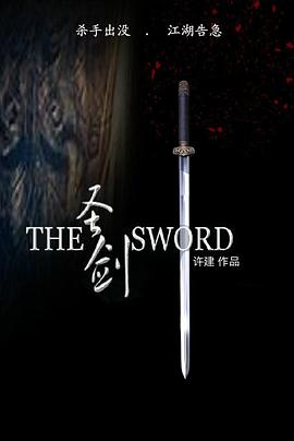 日本剑圣