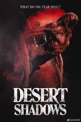 《沙漠怪物1》电影