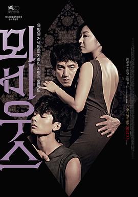 韩国电影莫比乌斯