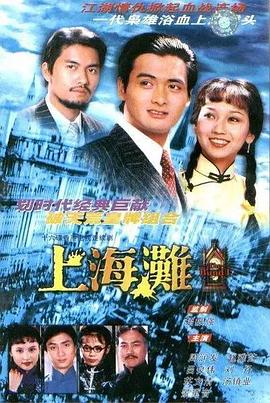 袁洁莹上海1980电影