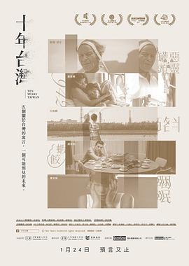 台湾2O2O年上映的伦理片
