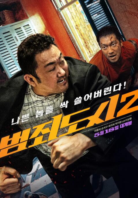 犯罪都市2韩语版在线观看