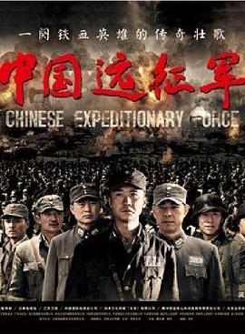 越战片丛林血战完整版在线观看中国远征军